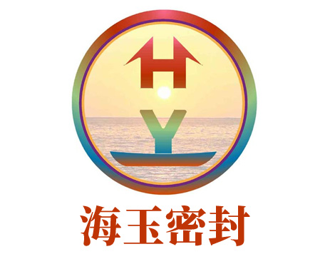 海玉密封