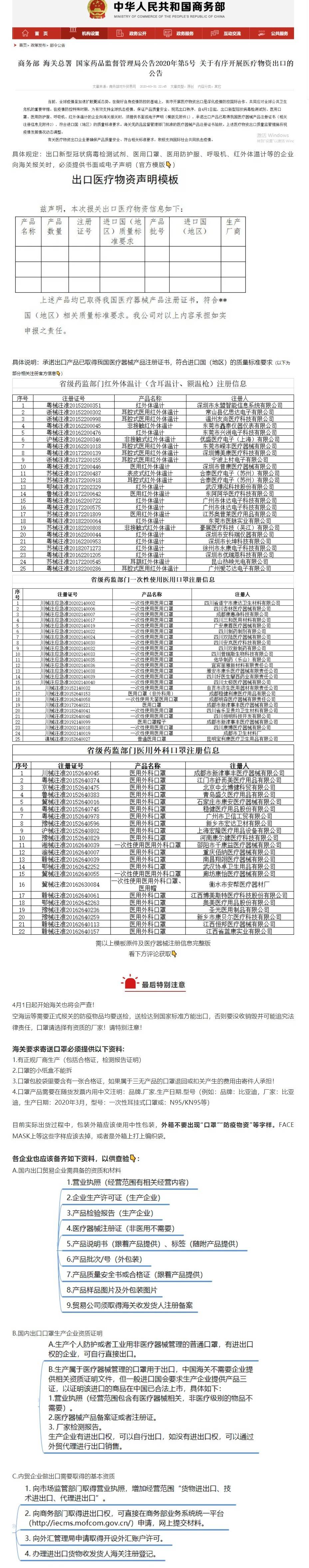 2020年4月1日，关于口罩出口的新规定！