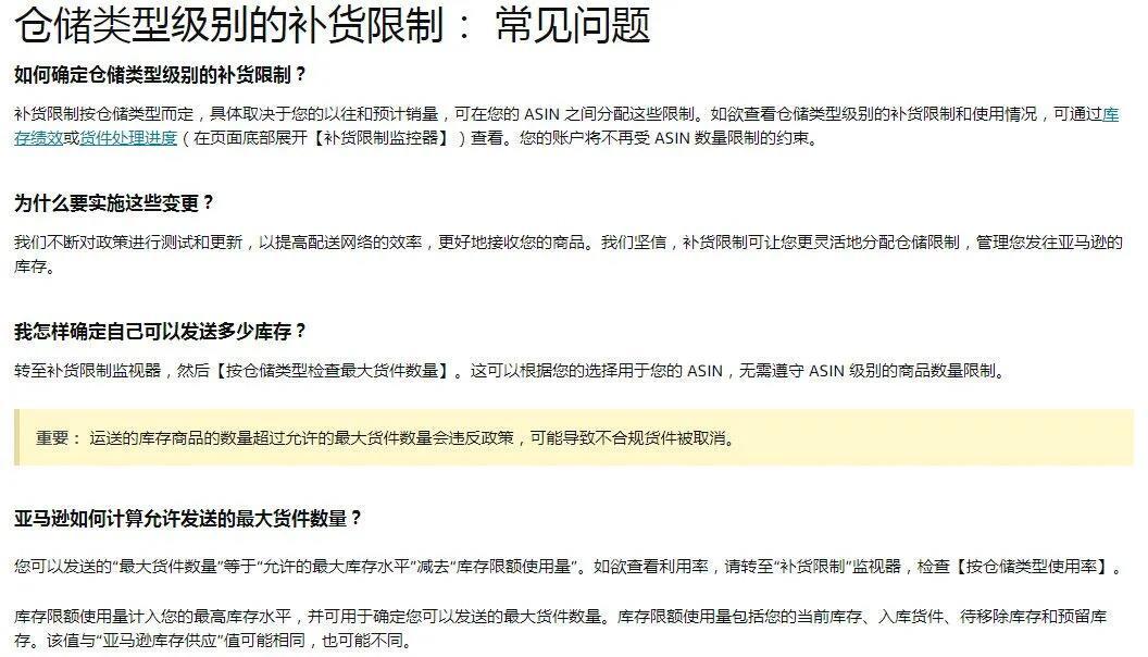 重要！亚马逊限制账号补货总量，欧美站点全中招