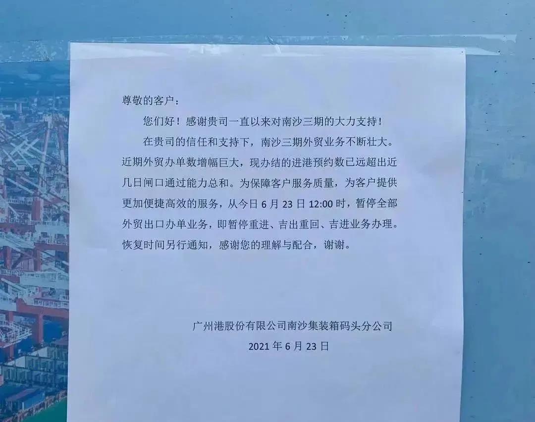 盐田港明天开始全面恢复！南沙三期紧急宣布暂停全部出口业务！