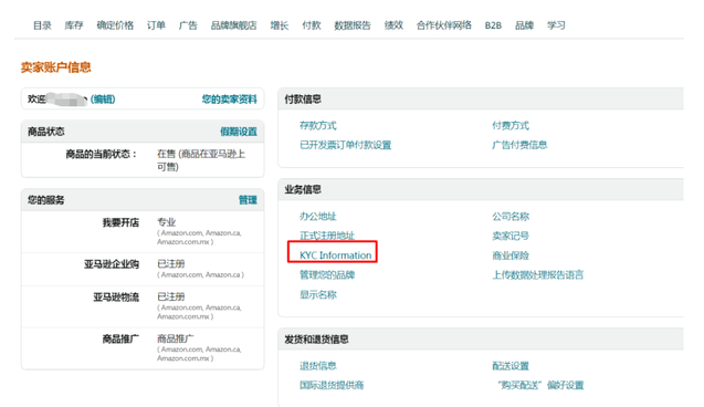 亚马逊美国站也要KYC了？消息是真的吗？