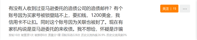 防不胜防！不法分子假冒官方名义行骗，亚马逊卖家遭遇诈骗追债