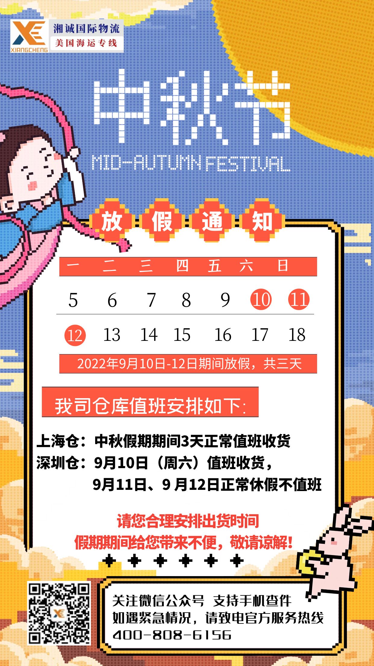 2022中秋放假通知.jpg
