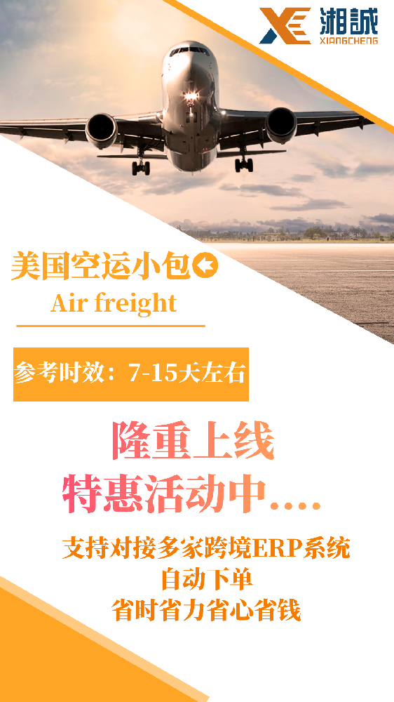 美国空运小包