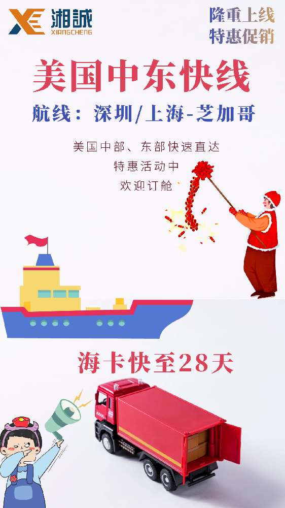 美东、美中海卡快线
