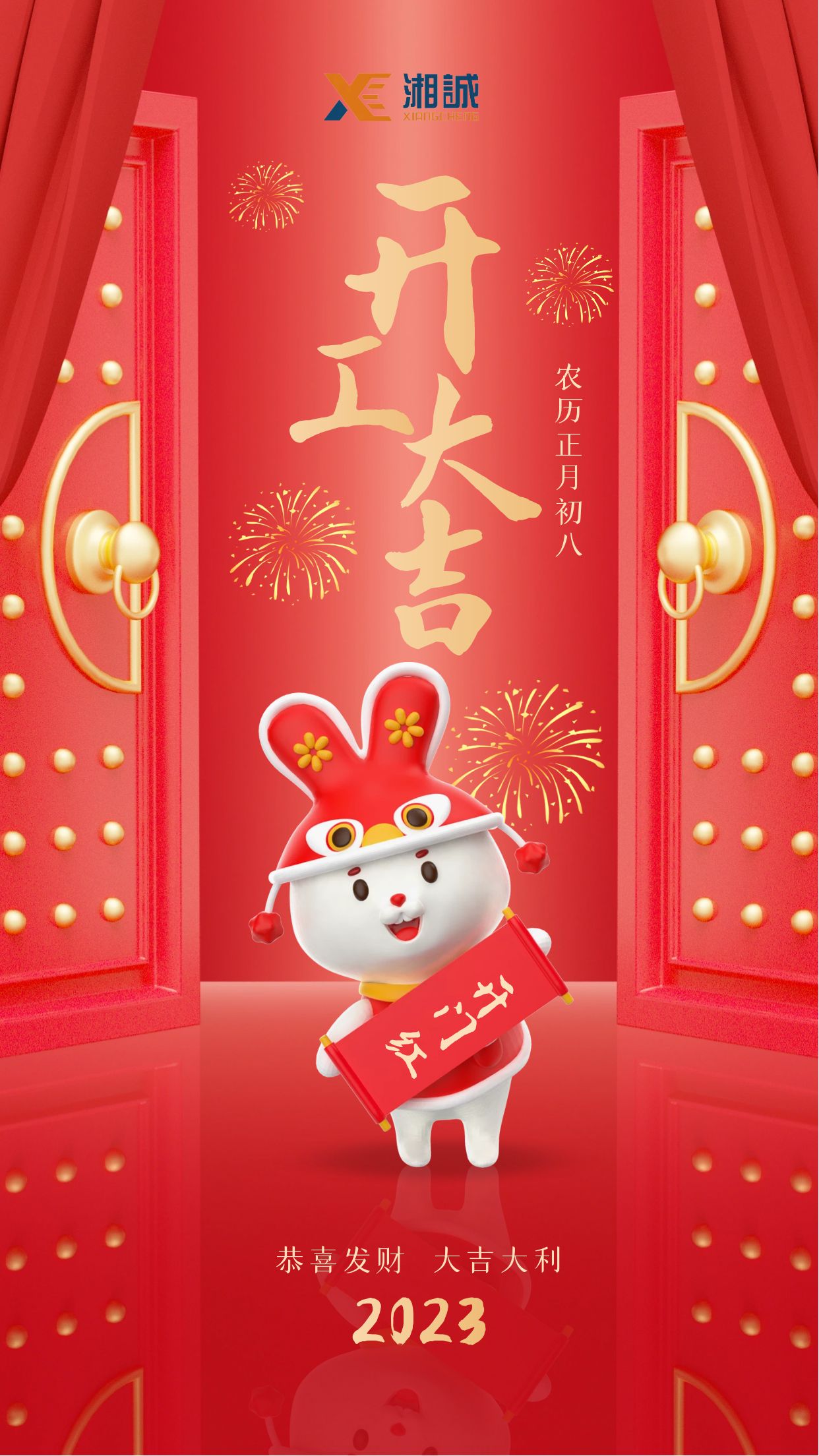 2023开工(2).jpg
