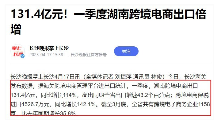 湖南跨境电商出口第一季度131.4亿元，同比增长114%