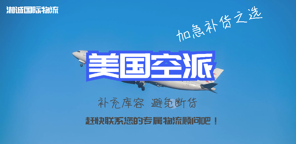 FBA空运价格和时效介绍