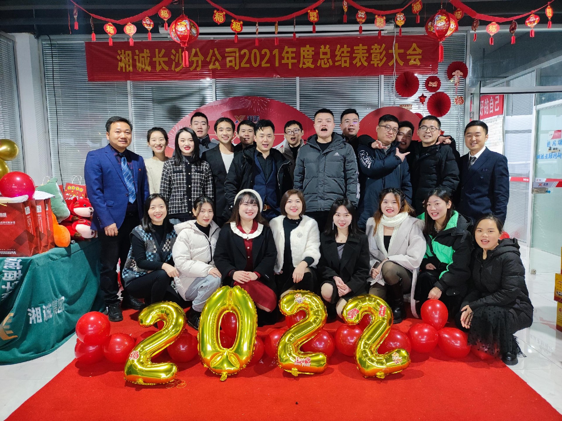 2021长沙分公司春节年会