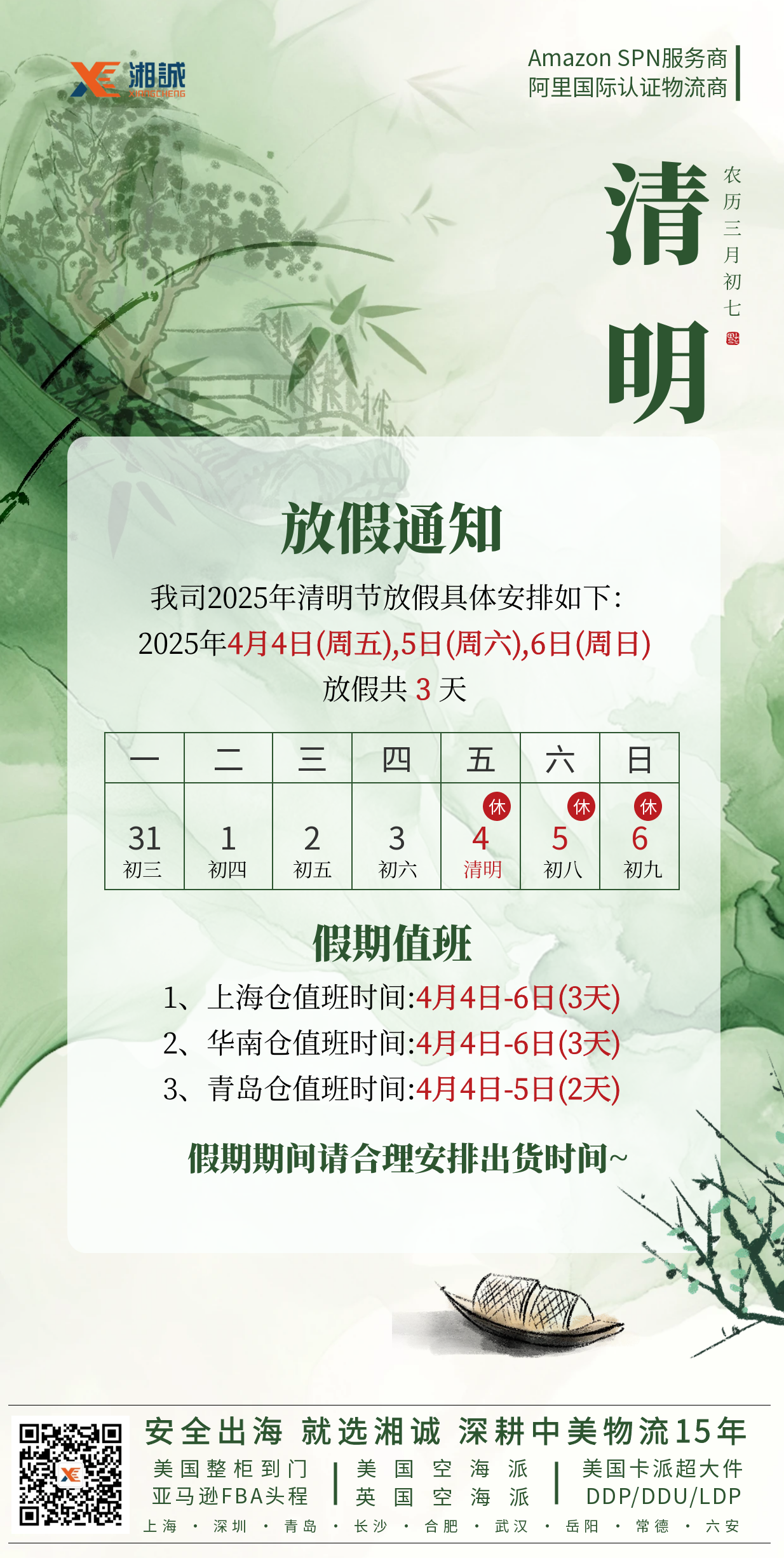 清明节放假通知.png