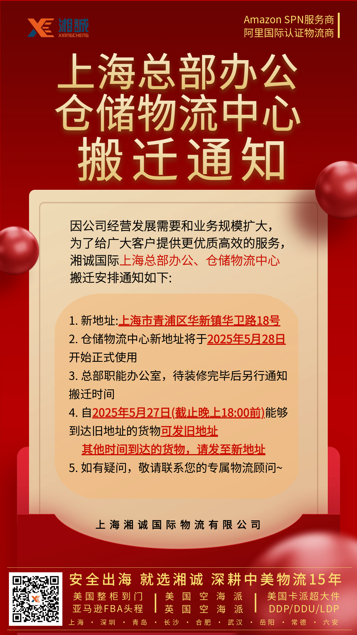 搬迁通知(2).png