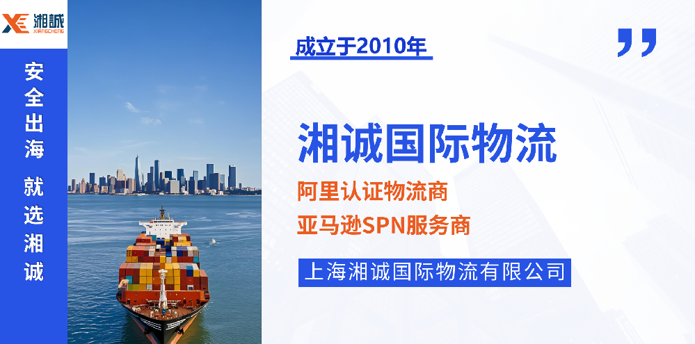 湘诚国际物流公司介绍