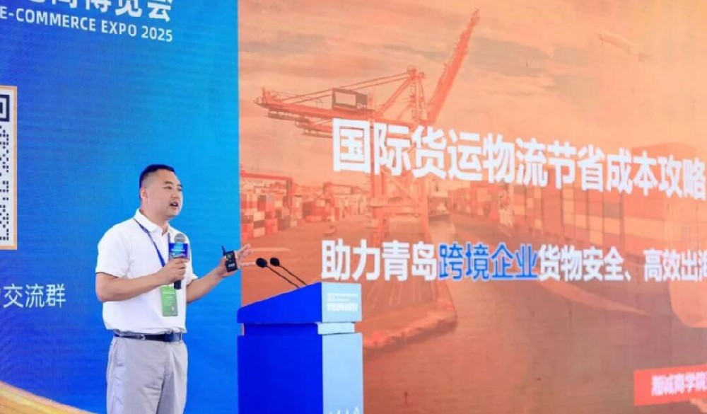 湘诚参展青岛《2025黄河流域跨境电商博览会》，受邀分享物流知识，助力跨境卖家安全出海